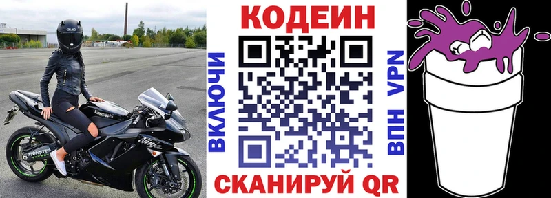 Кодеиновый сироп Lean Purple Drank  что такое   Сорочинск 